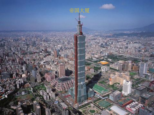 帝国大厦简介
