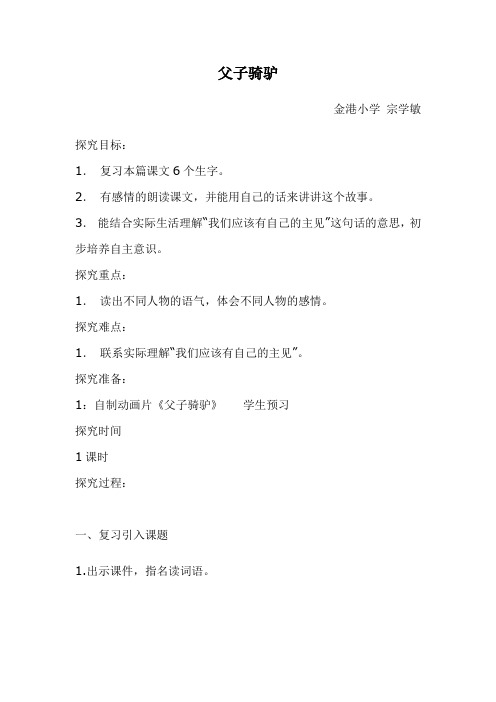 西师版教材语文三年级上册《父子骑驴》教案