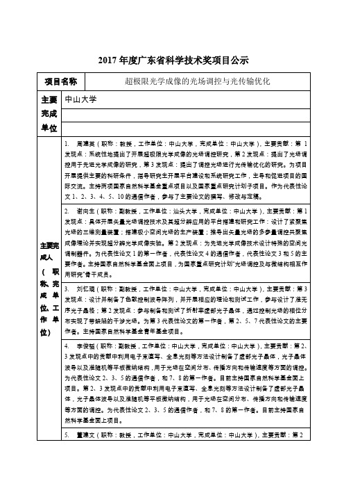 2017年度广东省科学技术奖项目公示