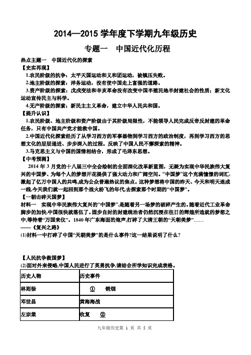 2015年历史中考热点专题一