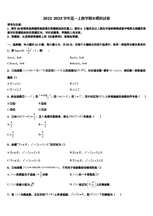 2023届江苏省南京市秦淮区高一数学第一学期期末检测试题含解析