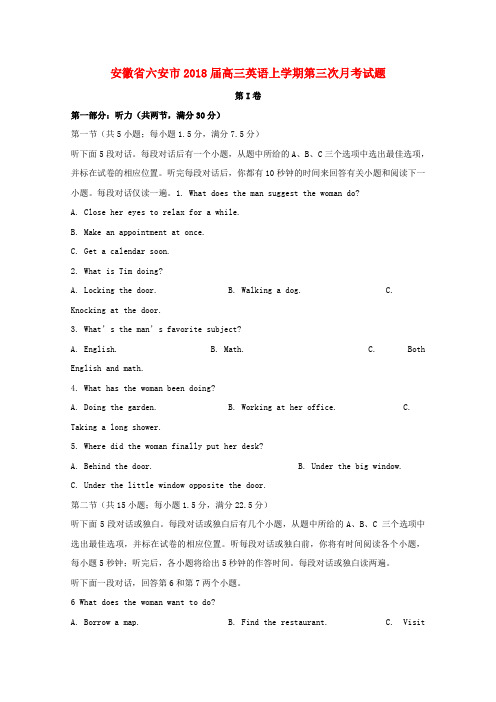 【高三】安徽省六安市2018届高三英语上学期第三次月考试题(含答案)