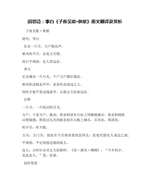 闺怨诗：李白《子夜吴歌·秋歌》原文翻译及赏析