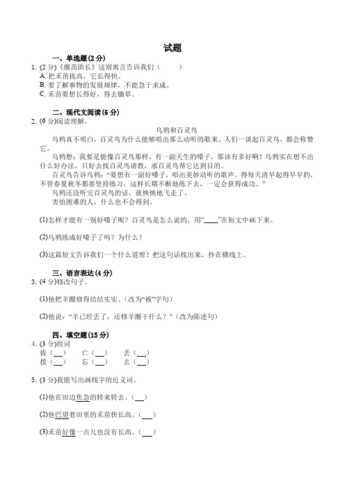 部编人教版二年级语文下册课时练：13《寓言二则》  (含答案)