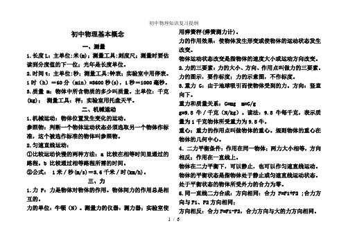 初中物理知识复习提纲