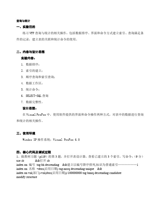 VF中查询与统计报告