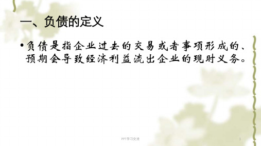 应付账款课件