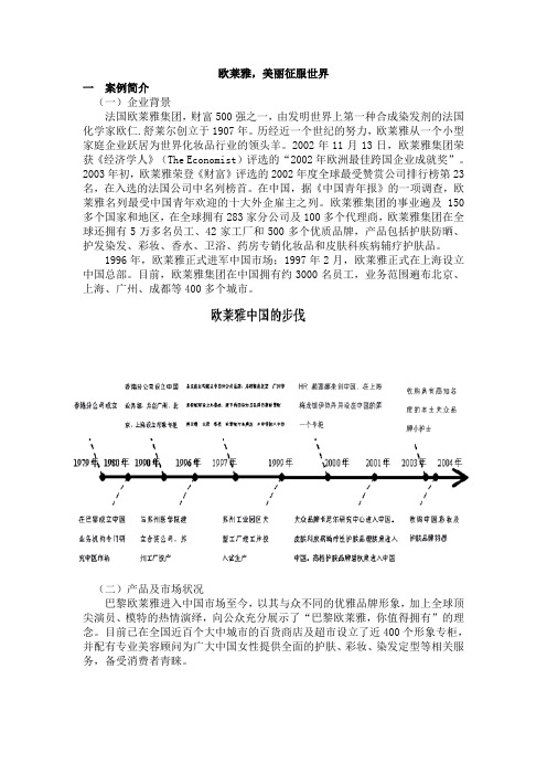 欧莱雅分析