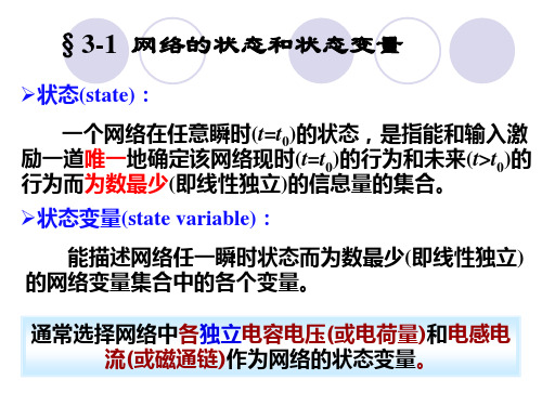 网络的状态方程