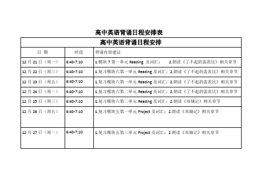 英语早读安排表