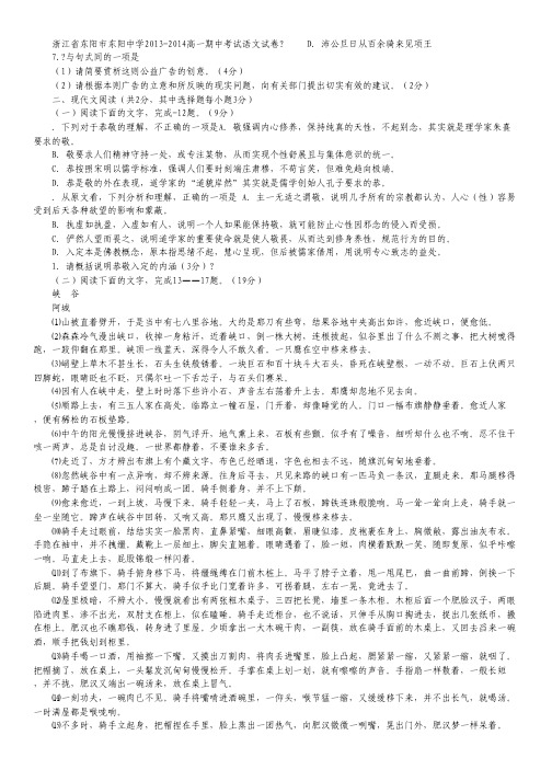 浙江省东阳市东阳中学2013-2014学年高一下学期期中考试语文试题 Word版含答案