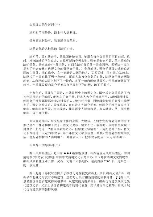 精选最新四篇精简的山西绵山导游词范文