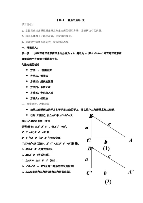 初中数学_直角三角形教学设计学情分析教材分析课后反思