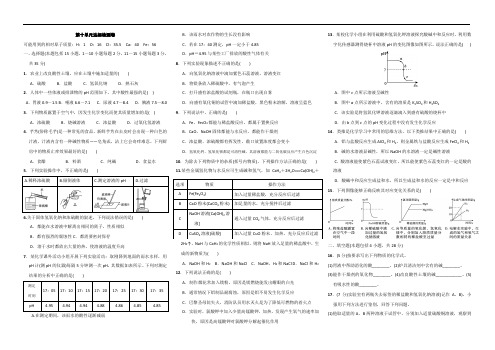 人教版初中化学第十单元测试卷