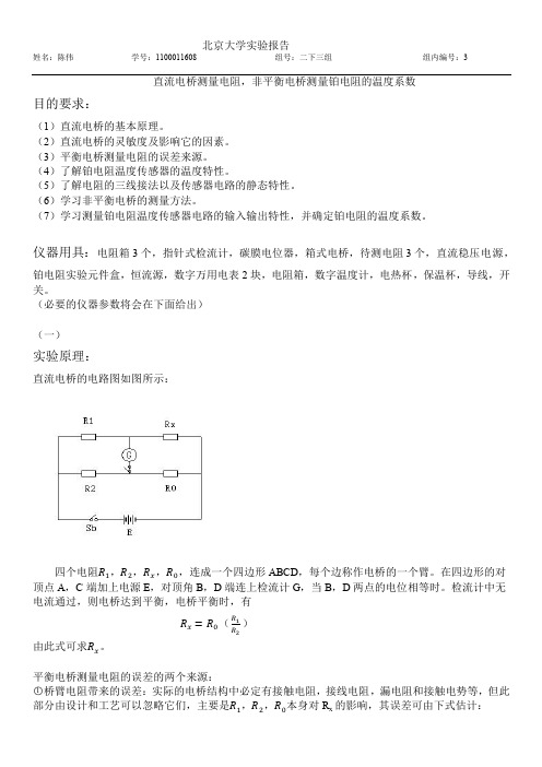 直流电桥测量电阻