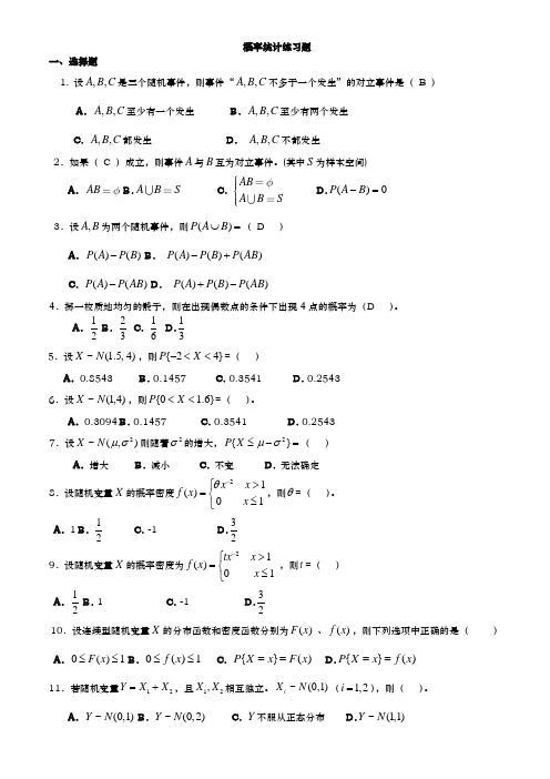 概率统计复习题