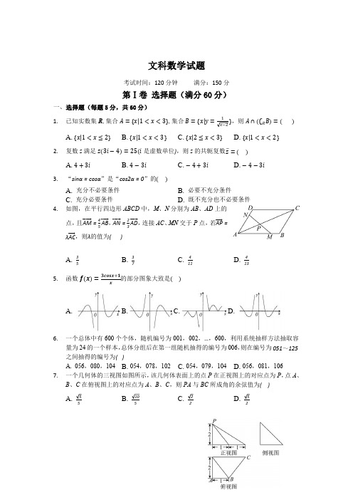 四川省内江市第六中学2020届高三第八次月考数学(文)试卷 PDF版含答案