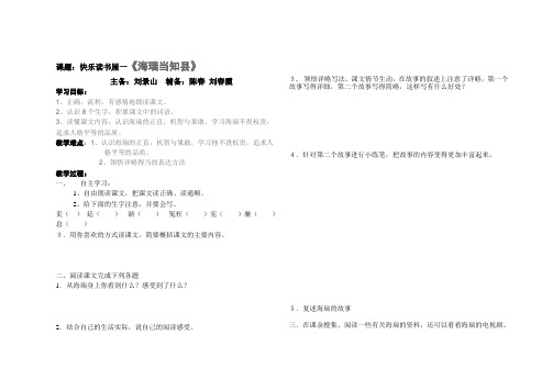 海瑞当知县