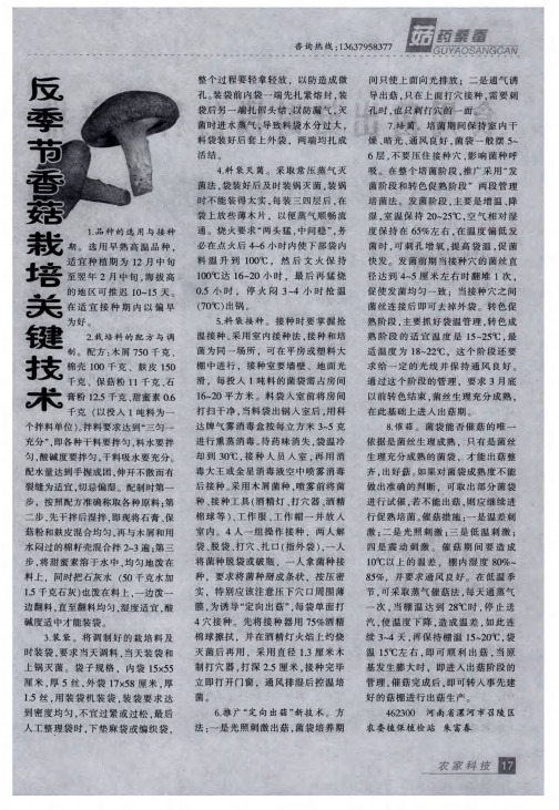 反季节香菇栽培关键技术