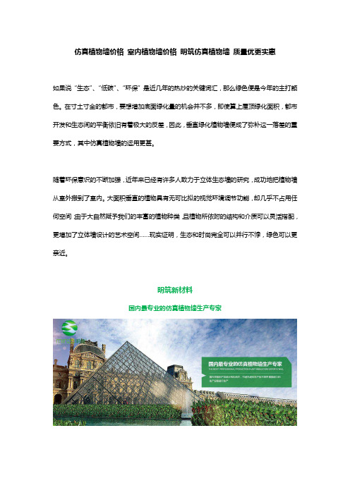 仿真植物墙价格 室内植物墙价格 明筑仿真植物墙 质量优更实惠