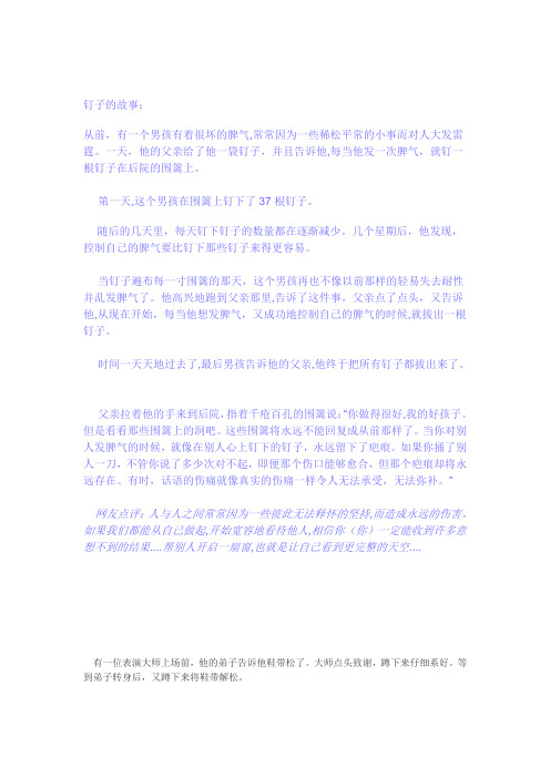 系鞋带的故事和钉子的故事