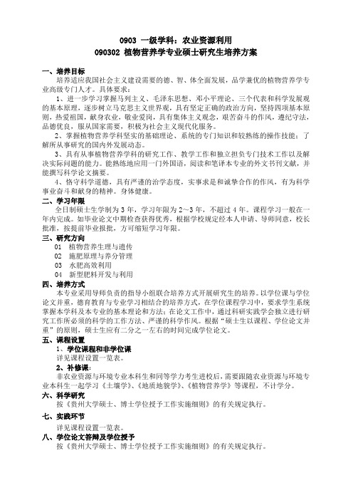 0903一级学科农业资源利用