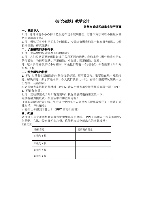 五年级科学教案 苏教版小学科学五年级上册  研究磁铁-优秀