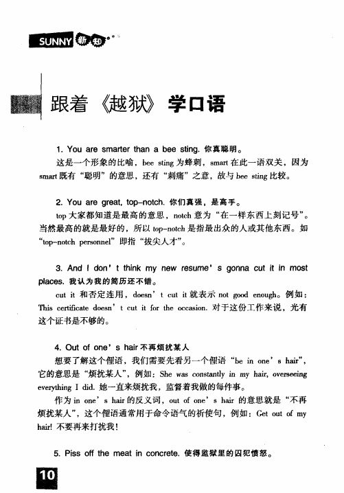 跟着《越狱》学口语