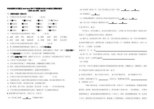 河南省漯河市召陵区2018-2019学年下学期期末七年级语文预测试卷(四)