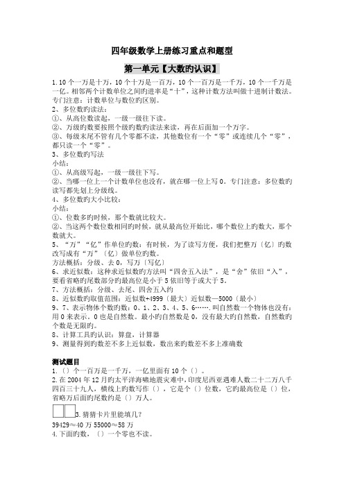 四年级数学上册练习重点和题型