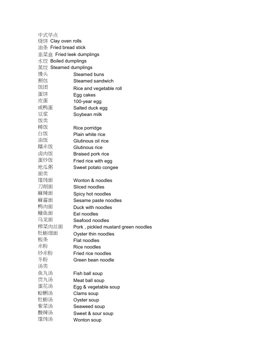 中式早餐的中英文对照
