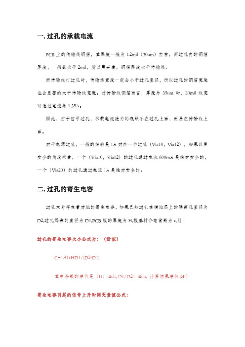 PCB设计中的过孔