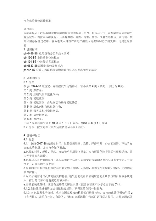 九类危险品分别是哪些？