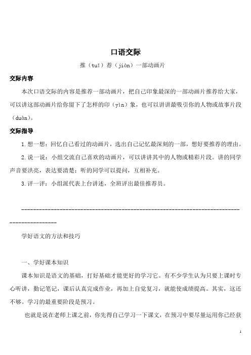 新部编人教版二年级下册语文第八单元教案 口语交际：推荐一部动画片
