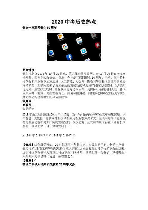 2020中考历史热点