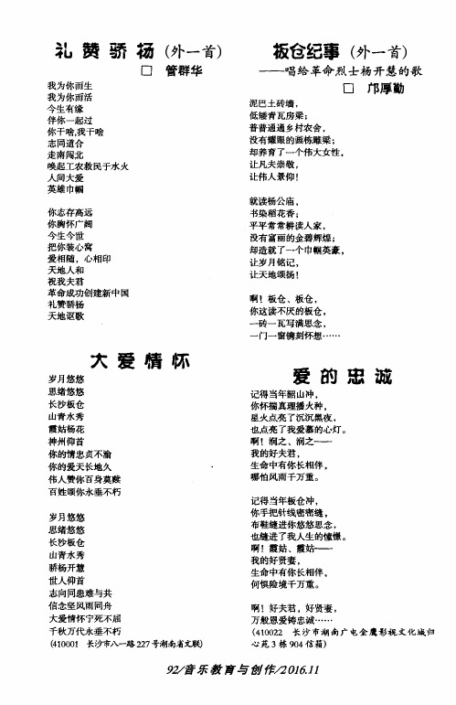板仓纪事(外一首)——唱给革命烈士杨开慧的歌