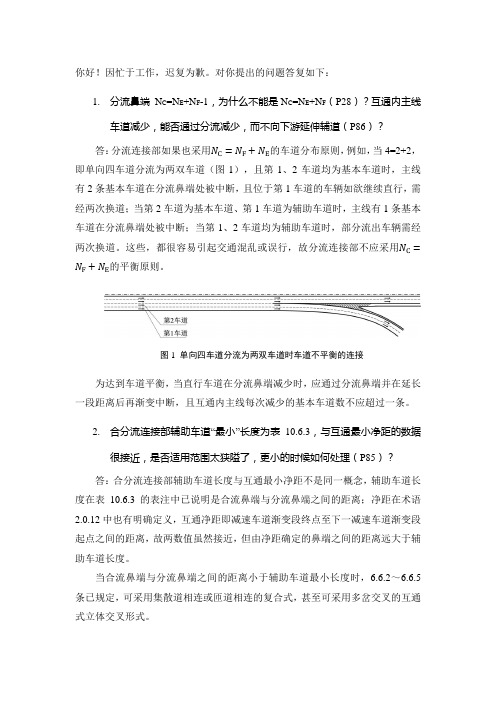 JTGT D21-2014 公路立体交叉设计细则5.8.3条文解释-刘子剑
