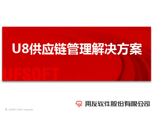 关键业务流程及价值PPT课件