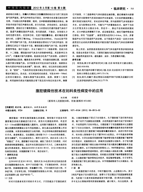 腹腔镜微创技术在妇科良性病变中的应用