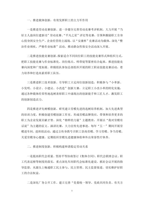 2021年工会工作要点(最新)