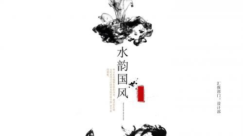 水韵中国风PPT模板