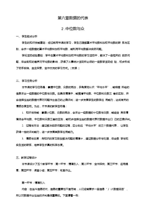 中位数与众数教案.doc