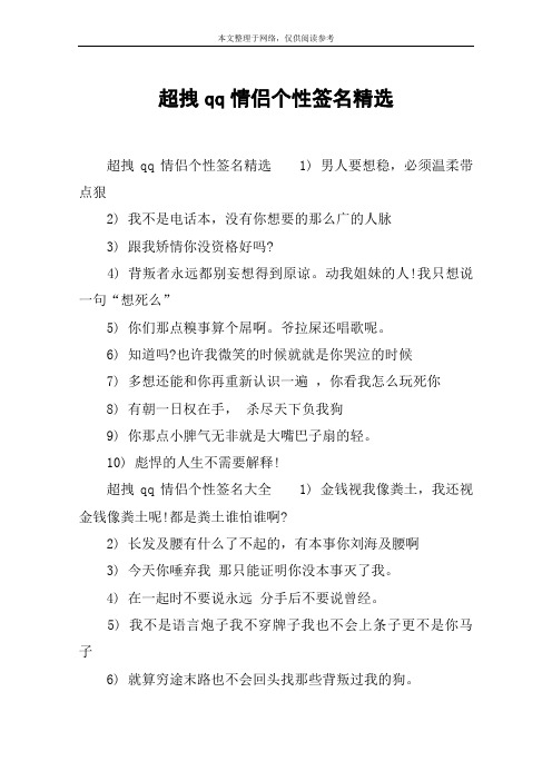 超拽qq情侣个性签名精选