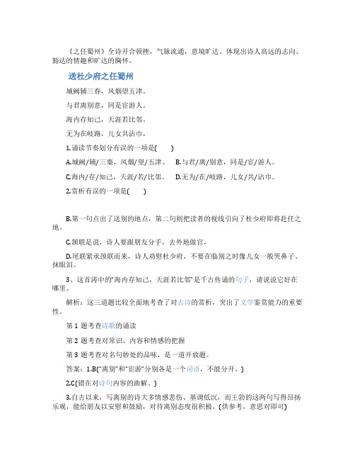 送杜少府之任蜀州赏析题及答案