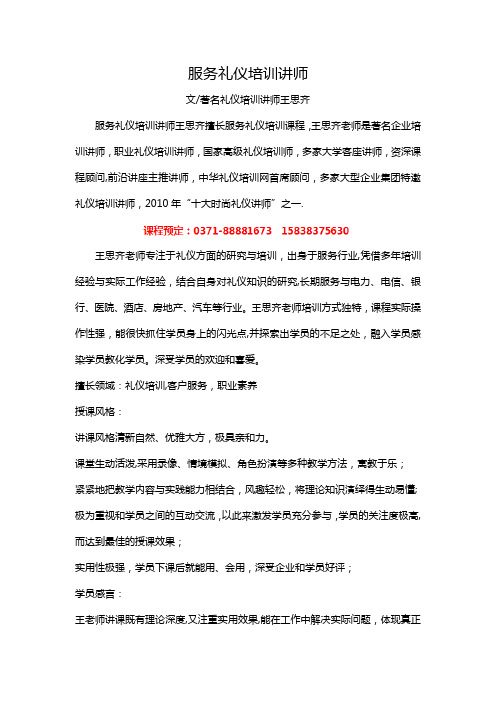 服务礼仪培训讲师