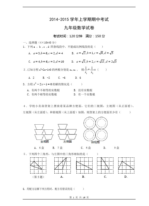 2014-2015学年上学期期中考试