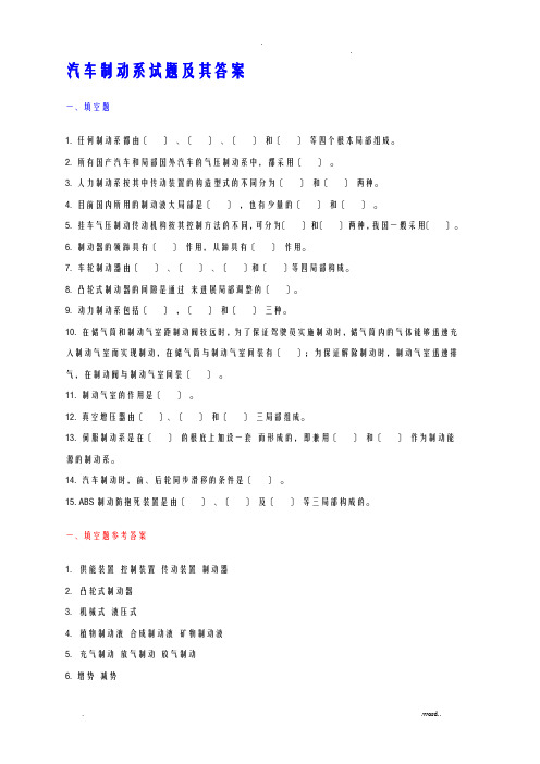 汽车制动系试题及其答案