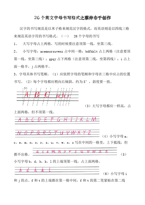 26个字母书写格式+四线三格打印版书写练习