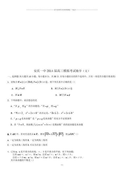高考专题安庆一中高三模拟考试   数学(文)