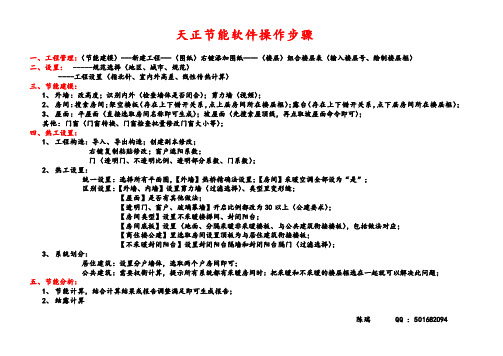 天正节能操作步骤(电子版)